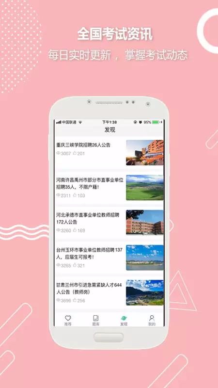 ȫ�񿼽�ʦ�ֻ�app�������-ȫ�񿼽�ʦ v1.0.28 �ֻ���