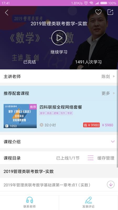 ��ѧ�����ֻ�app�������-��ѧ���� v1.0.8.3 ��׿��