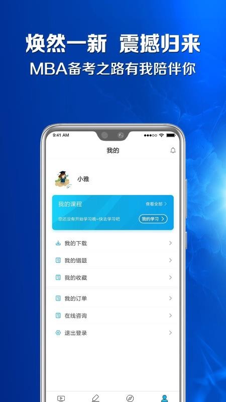 MBA�ٿƴ�ʦ�ֻ�app�������-MBA�ٿƴ�ʦ v1.1.9 �ֻ���