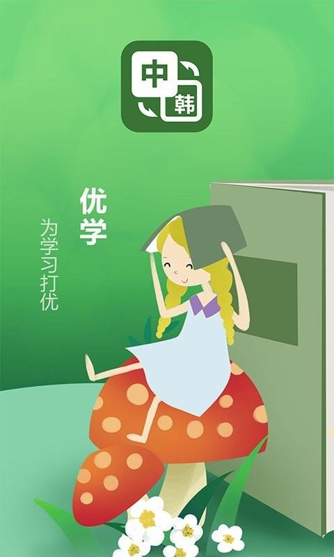 ��ѧ���﷭���ֻ�app�������-��ѧ���﷭�� v1.0.1 ��׿��