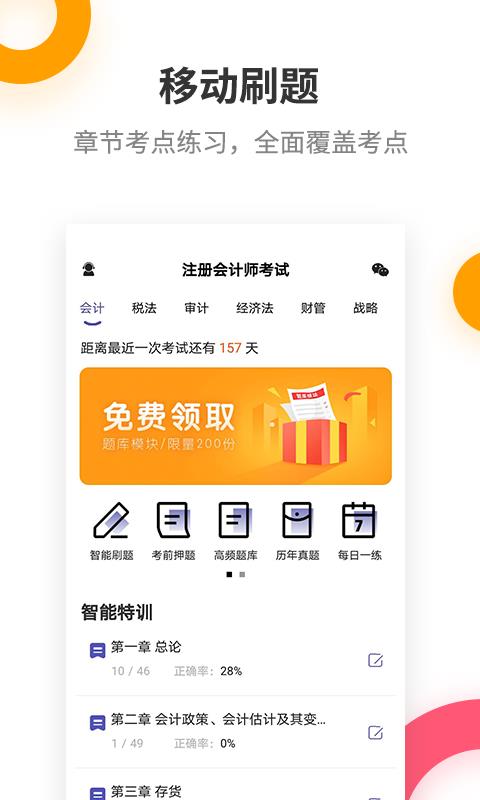 ע����ʦ������ֻ�app�������-ע����ʦ����� 2.5.7 ��׿��