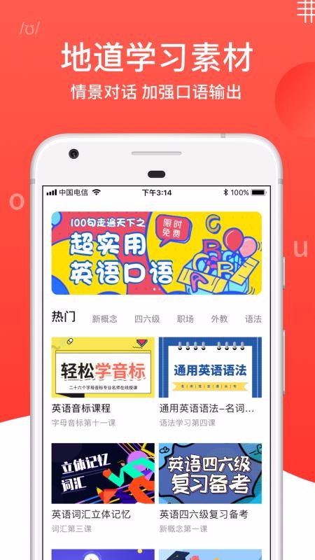 Ӣ�����100�ֻ�app�������-Ӣ�����100 1.0.7 �ֻ���