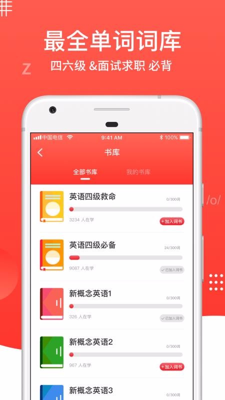 Ӣ�����100�ֻ�app�������-Ӣ�����100 1.0.7 �ֻ���