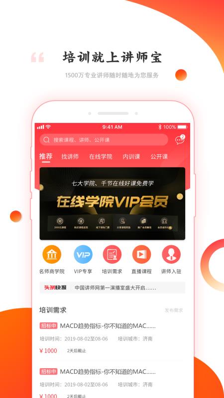 ��ʦ���ֻ�app�������-��ʦ�� 1.3.8 ��׿��