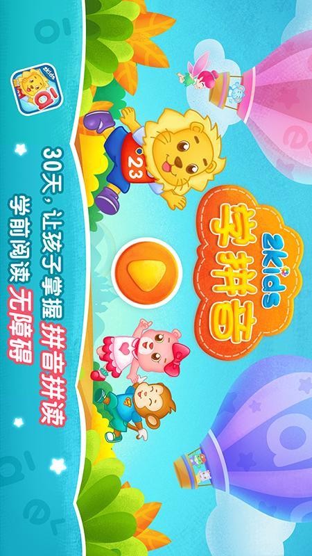 2Kidsѧƴ���ֻ�app�������-2Kidsѧƴ�� v7.2.1 ��׿��