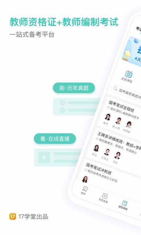 һ�𿼽�ʦ�ֻ�app�������-һ�𿼽�ʦ v7.5 ��׿��