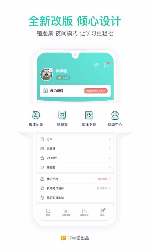 һ�𿼽�ʦ�ֻ�app�������-һ�𿼽�ʦ v7.5 ��׿��