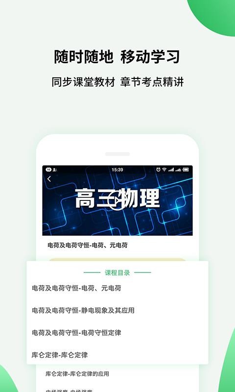 ���пγ�ͬ��ѧ�ֻ�app�������-���пγ�ͬ��ѧ v1.0.3 ��׿��