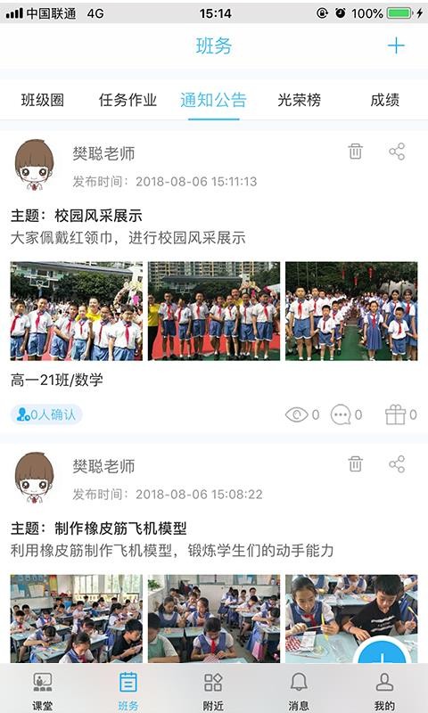 У����ʦ���ֻ�app�������-У����ʦ�� v2.4.6.0 ��׿��