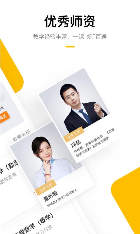 ѧ��˼�����ֻ�app�������-ѧ��˼���� v7.16.5 �ֻ���