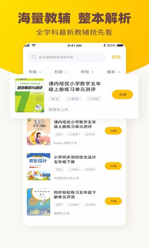 ��ѧ��ҵ���ֻ�app�������-��ѧ��ҵ�� v1.2.6 �ֻ���