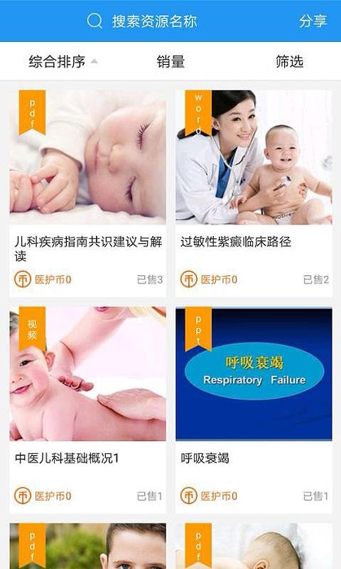 ҽ�౦���ֻ�app�������-ҽ�౦�� v1.3.8 �ֻ���