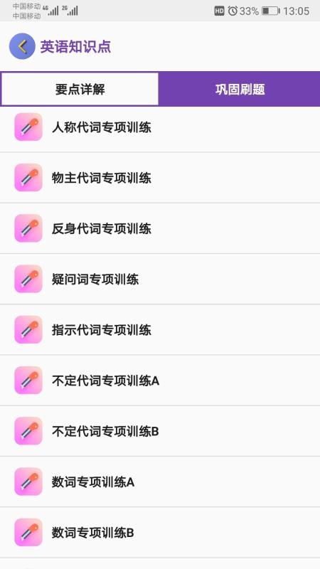 Сѧ֪ʶ���ֻ�app�������-Сѧ֪ʶ�� v2.1.8 ��׿��