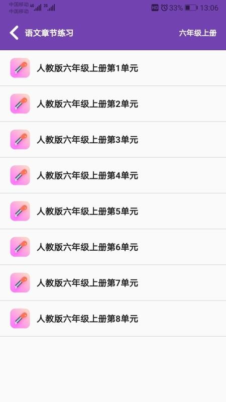 Сѧ֪ʶ���ֻ�app�������-Сѧ֪ʶ�� v2.1.8 ��׿��