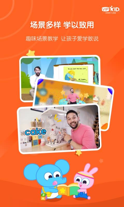 VIPKID�����ֻ�app�������-VIPKID���� v1.2.1 ��׿��
