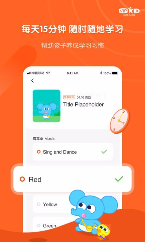 VIPKID�����ֻ�app�������-VIPKID���� v1.2.1 ��׿��