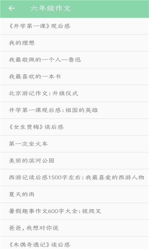 Сѧ�����ҵ���ֻ�app�������-Сѧ�����ҵ�� v1.7 ��׿��