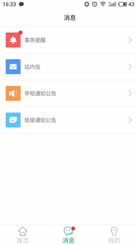 ��У���ֻ�app�������-��У�� v1.8.8 �ֻ���