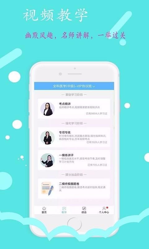 ���ܻ�ʦѧϰƽ̨�ֻ�app�������-���ܻ�ʦѧϰƽ̨ v1.1.4 ��׿��