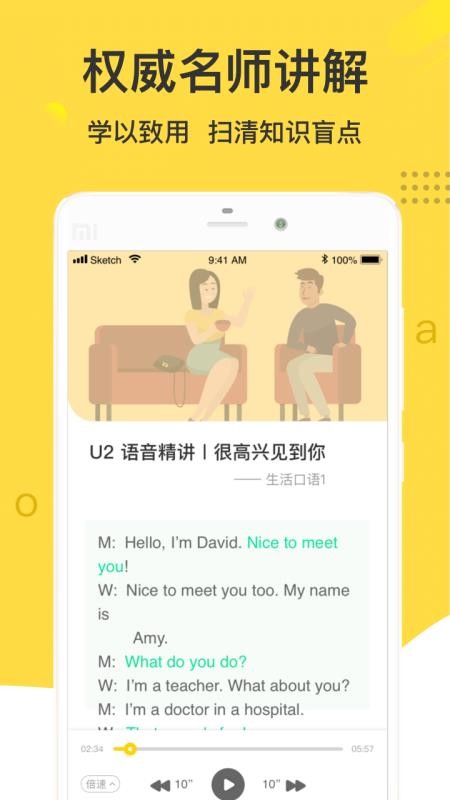 ����Ӣ���ֻ�app�������-����Ӣ�� v2.4.1 ��׿��