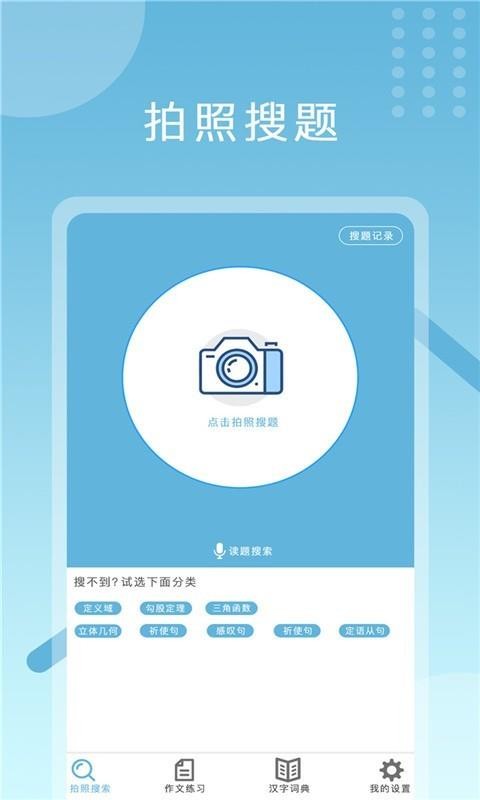 ��ҵ�𰸿���ֻ�app�������-��ҵ�𰸿�� v1.5 �ֻ���