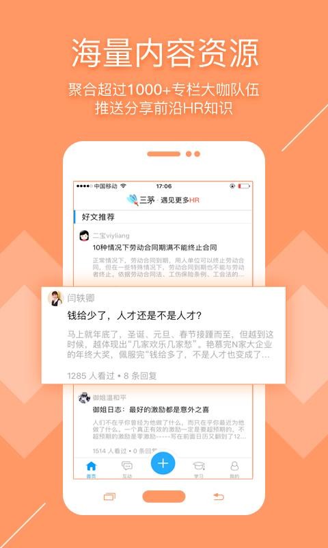 ��éHR�ֻ�app�������-��éHR v2.0.0 ��׿��