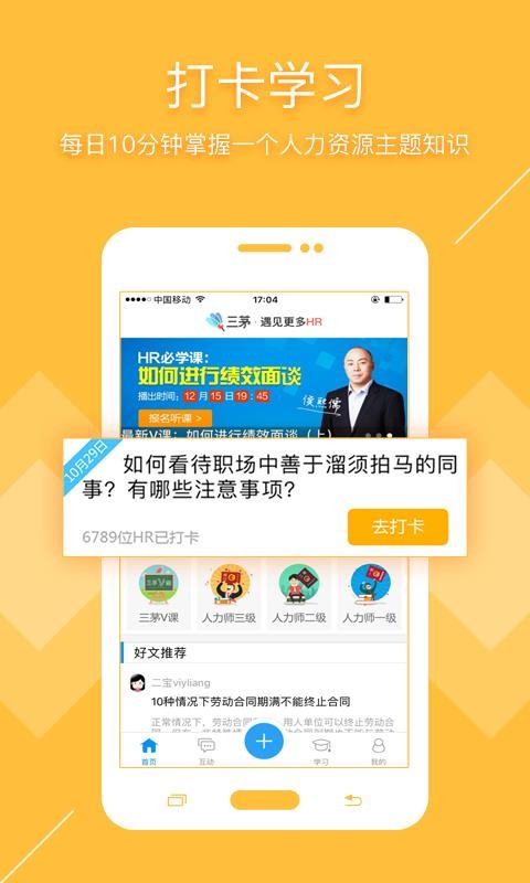 ��éHR�ֻ�app�������-��éHR v2.0.0 ��׿��