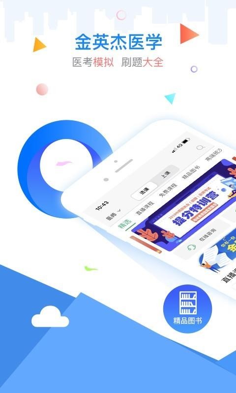 ��Ӣ��ҽѧ�ֻ�app�������-��Ӣ��ҽѧ v3.1.1 �ֻ���