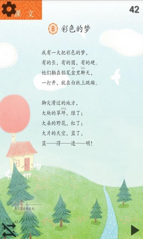 Сѧ���Ķ��꼶���ֻ�app�������-Сѧ���Ķ��꼶�� v5.2.0 ��׿��