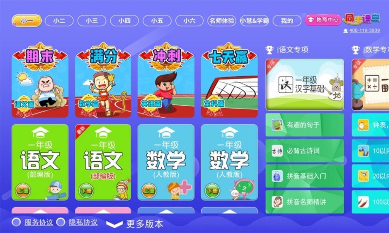 Сѧ������ѧӢ��ͬ���ֻ�app�������-Сѧ������ѧӢ��ͬ�� v5.9.4 �ֻ���