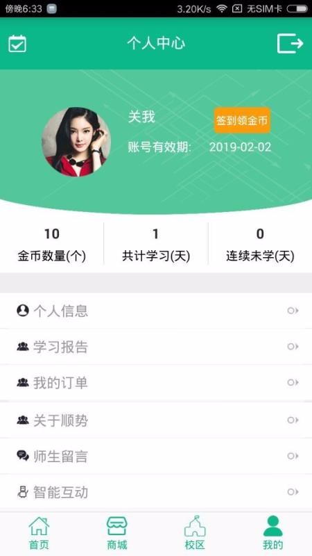 ˳������Ӣ���ֻ�app�������-˳������Ӣ�� v6.0 ��׿��