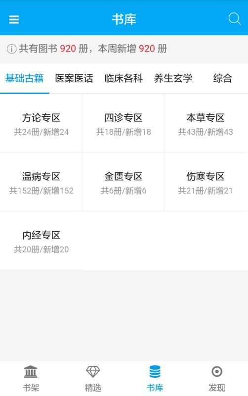 ��ҽ�ż�����ֻ�app�������-��ҽ�ż���� v0.1.20 �ֻ���