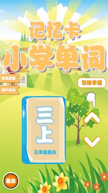 Сѧ���ʼ��俨�ֻ�app�������-Сѧ���ʼ��俨 v1.1.16 ��׿��