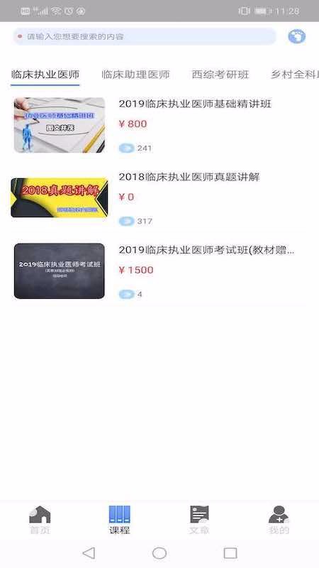 ����ҽ���ֻ�app�������-����ҽ�� v1.4.5 ��׿��