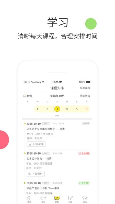 ��ѧ�����ֻ�app�������-��ѧ���� v4.0.2 �ֻ���