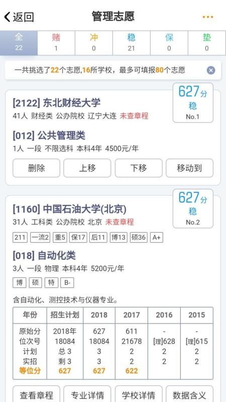 ��ѡ־Ը�ֻ�app�������-��ѡ־Ը v1.6.3 �ֻ���