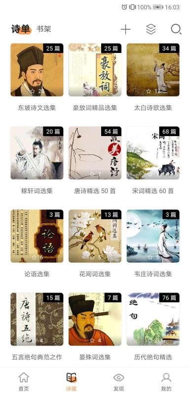 ʫ˵�ֻ�app�������-ʫ˵ v1.1.4 ��׿��