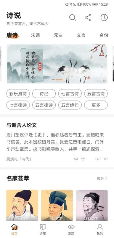 ʫ˵�ֻ�app�������-ʫ˵ v1.1.4 ��׿��