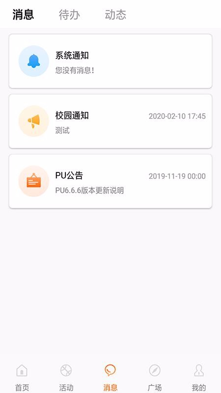 PU�ڴ�У԰�ֻ�app�������-PU�ڴ�У԰ v6.7.5 �ֻ���