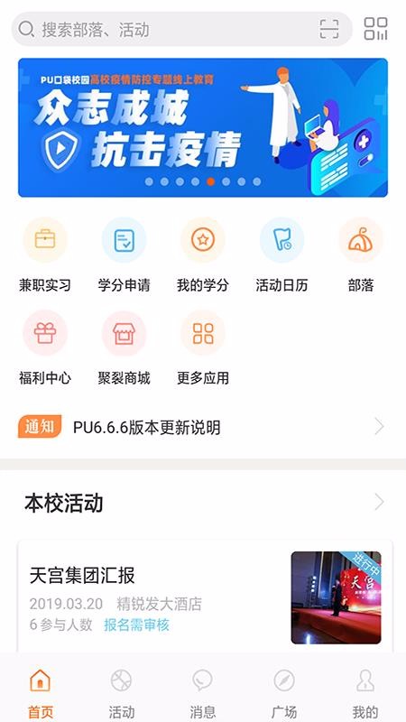 PU�ڴ�У԰�ֻ�app�������-PU�ڴ�У԰ v6.7.5 �ֻ���