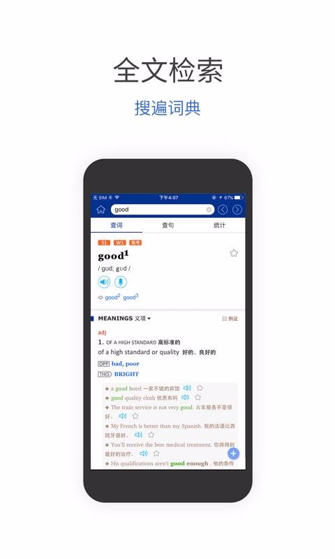 ���ĵ����߼�Ӣ��ʵ��ֻ�app�������-���ĵ����߼�Ӣ��ʵ� v4.0.0 �ֻ���