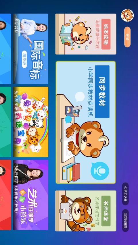 �ðְ�ѧϰ���ֻ�app�������-�ðְ�ѧϰ�� v2.1.10 �ֻ���