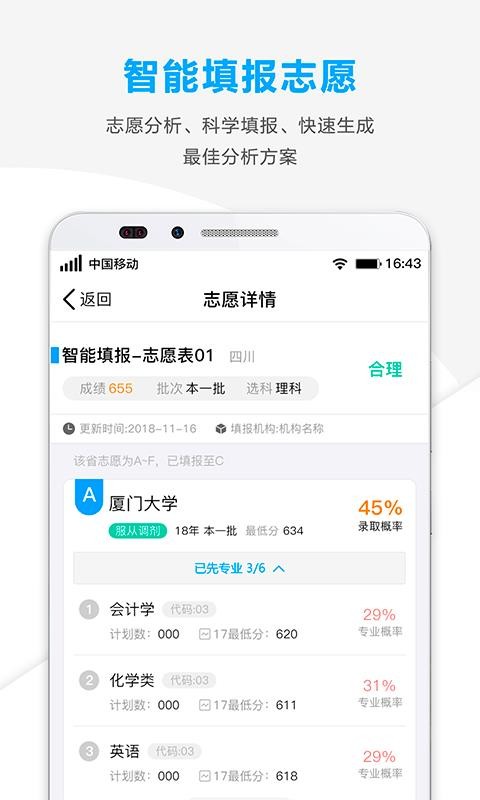 ��׼־Ը�ֻ�app�������-��׼־Ը v2.0.25 ��׿��