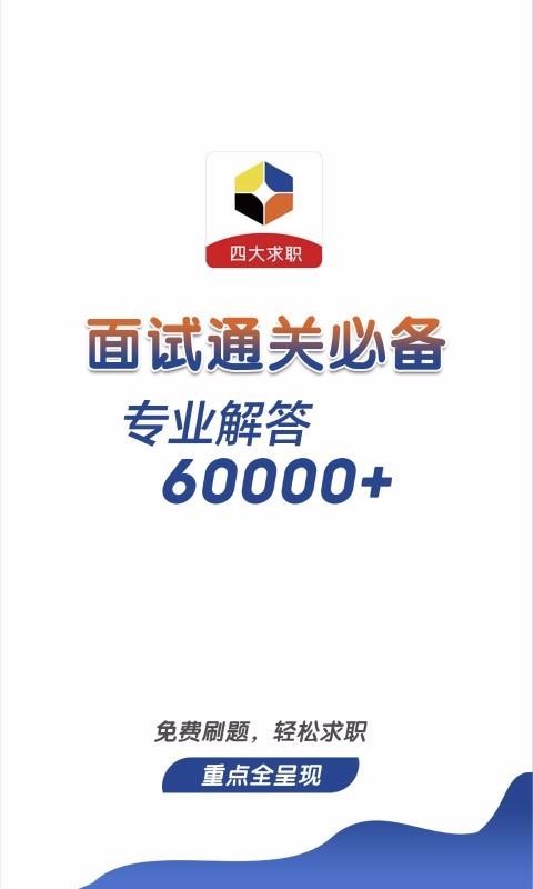 �Ĵ���Ƹ�����ֻ�app�������-�Ĵ���Ƹ���� v1.0.0.4 ��׿��