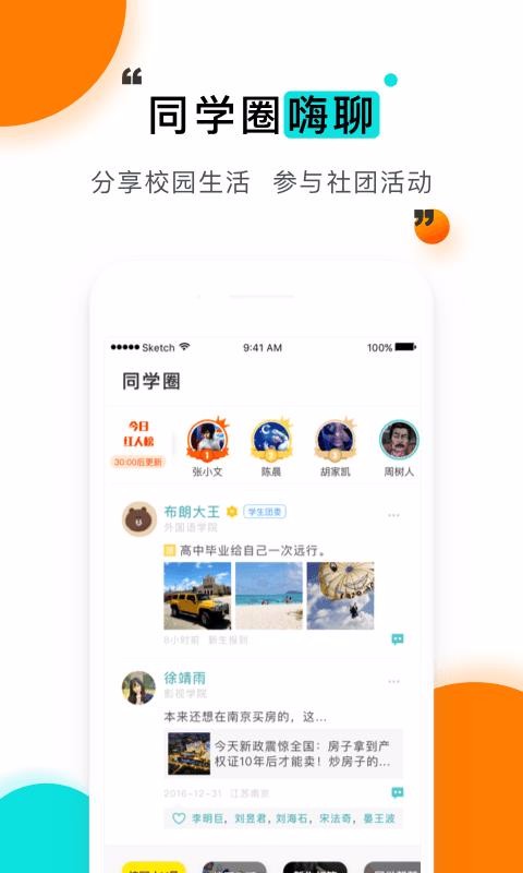 ����У԰�ֻ�app�������-����У԰ v8.1.19 �ֻ���