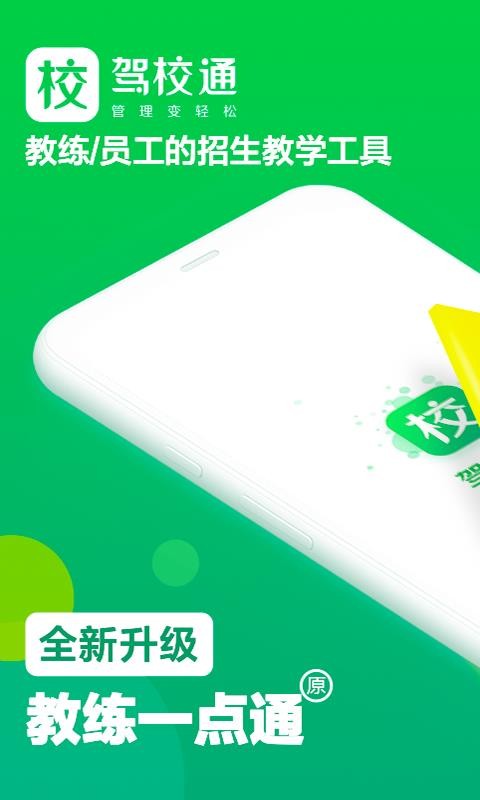 ��Уͨ�ֻ�app�������-��Уͨ v7.5.4 ��׿��