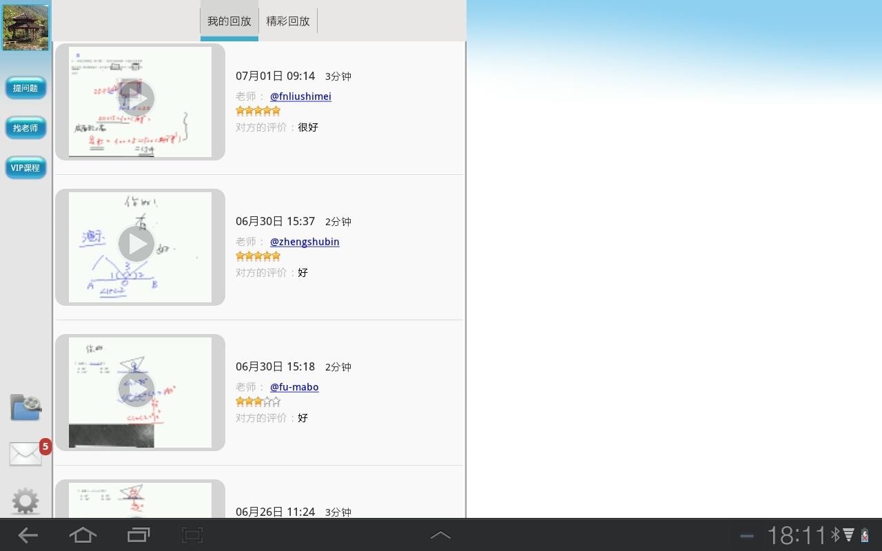 �÷��������ֻ�app�������-�÷������� v5.3.13 �ֻ���