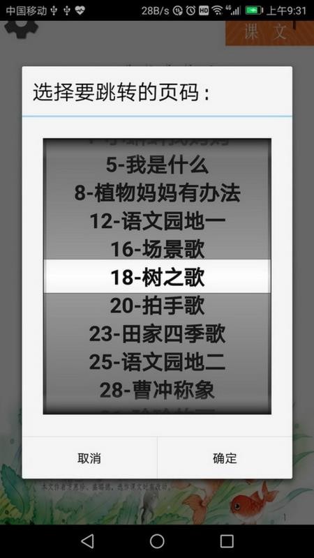 Сѧ���Ķ��꼶���ֻ�app�������-Сѧ���Ķ��꼶�� v5.1.9 �ֻ���