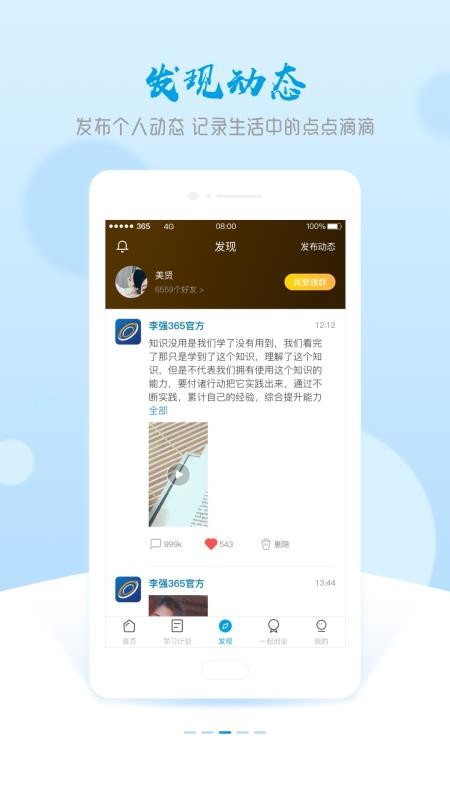 ��ǿ365�ֻ�app�������-��ǿ365 v4.3.7 ��׿��