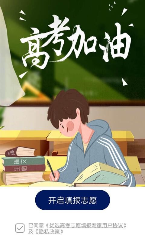 ��ѡ�߿�־Ը�ר�������ֻ�app�������-��ѡ�߿�־Ը�ר������ v1.0.5 ��׿��